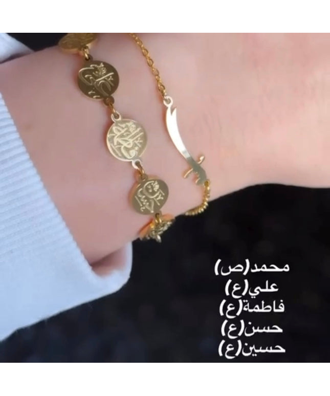 Ahel el bayt (A.S) bracelet