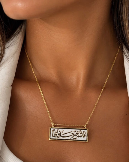 Allah khair hafethan Quran Verse Necklace