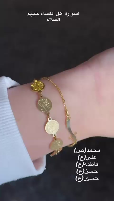 Ahel el bayt (A.S) bracelet